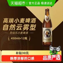Franziskaner 范佳乐 原“教士”啤酒）德式小麦精酿白啤450ml*12瓶整箱批发券后53.95元