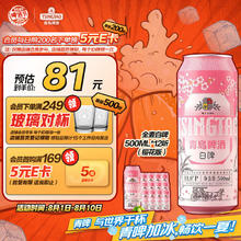 青岛啤酒 TSINGTAO 全麦精酿白啤 500ml*12听 整箱装 樱花限定