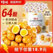 百草味 老汤慢卤鹌鹑蛋420g（约64颗）13.94元包邮
