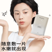 【品牌热销】PMPM玫瑰白松露贴片面膜女补水清透提亮保湿嫩肤舒缓14.11元（需领券）
