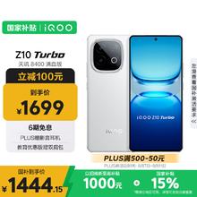 vivo iQOO Z10 Turbo 12GB+256GB 云海白 天玑8400满血版 7620mAh超薄蓝海电池 手机