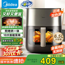 美的 炎烤系列 KZC6502XM 空气炸锅 6.5L