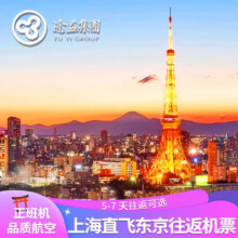 上海直飞日本东京5-6天往返机票含税 日本旅游1699元