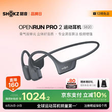 韶音 OpenRun Pro 2 S820 不入耳式骨传导降噪蓝牙耳机 砂石黑券后943.2元