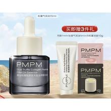 PMPM 松露旗袍精油 15ml（赠同款1ml+玫瑰气泡油1ml+白松露洁面10g）139.9元