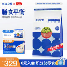 京东PLUS：海洋之星 八宝橄榄鸭肉 低温烘焙狗粮 4.5kg