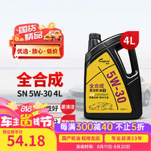 龙润 5W-30 SN级 全合成机油 4L