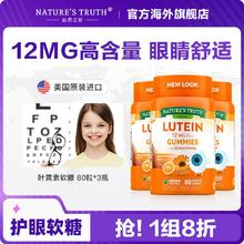 美国进口！Nature's Truth 自然之珍 叶黄素护眼软糖 80粒*3瓶￥67.2