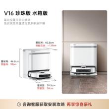 美的 扫地机器人V16珍珠版家用全自动扫拖吸一体
