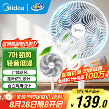 美的 SAF30AC 落地扇 白色79.15元
