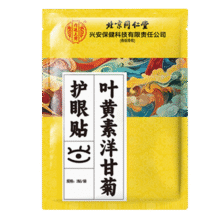 同仁堂 北京同仁堂 叶黄素洋甘菊冷敷护眼贴 1片2.24元