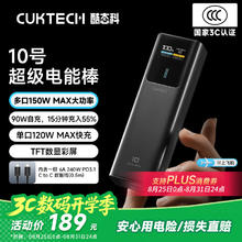 酷态科 PB100P 10号超级电能棒 移动电源 黑骑士 10000mAh Type-C 150W146.49元