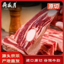 中华老字号，月盛斋 进口谷饲原切牛肋排 净重4斤新低64.98元包邮（16.2元/斤）