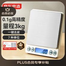 京东京造 厨房秤 3kg/0.1g券后17.53元