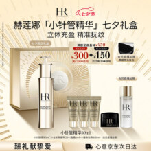 赫莲娜HR小针管精华液50ml紧致护肤品化妆品七夕情人节礼物送女友礼盒3580元 (券后省300)