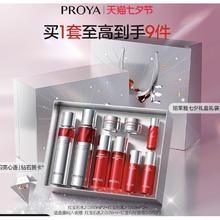 七夕甜蜜礼：PROYA 珀莱雅 红宝石水乳套装（赠红宝石水2.0/60m*2+红宝石乳2.0/40m*2）