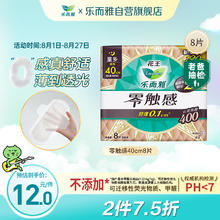 Laurier 乐而雅 花王零触感特薄超特长夜用护翼型卫生巾40cm8片姨妈巾3.65元