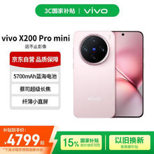 vivo X200 Pro mini 5G手机 16GB+512GB 微粉券后3972.51元