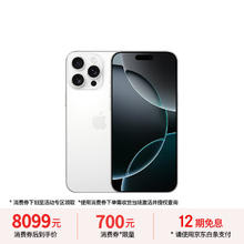 苹果 Apple iPhone 16 Pro Max 5G手机 256GB 白色钛金属券后8099元