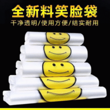 笑脸袋一次性袋子 20*32 100只1元