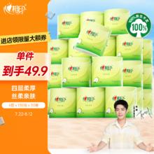 心相印 有芯卷纸 茶语丝享4层130克30卷39.2元（需买4件，需用券）