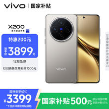 vivo X200 5G手机 12GB+256GB 钛色