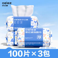 欧亿姿 oeiez 洗脸巾一次性加大加厚珍珠纹男女擦脸洁面两用绵柔洁面巾100抽券后6.4元