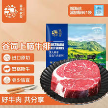 春禾秋牧 澳洲M3原切上脑牛排 200g