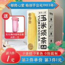 百年药企！郁良心堂 玉米须茶 5g*30包/盒