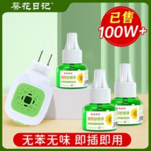 静夜无香无烟配方！葵花日记 电热蚊香液45mL*10瓶+加热器*2￥19.41