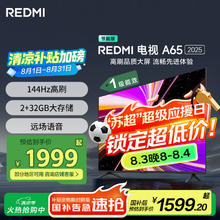 小米 Xiaomi Redmi A65英寸 2025款高清全面屏平板液晶电视机L65RB-RA