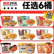 阿宽酸辣粉红油面皮组合任选28.47元（合4.75元/桶+陶金币0.53元）