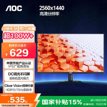 AOC 27英寸2K 75Hz IPS HDR10 HDMI/DP 低蓝光不闪 可壁挂 三边微边 超薄节能办公电脑显示器 Q27B35E534.65元