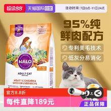 自然光环 HALO 健美体态系列 鸡肉成猫猫粮 4.54kg