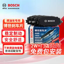 限移动端、京东百亿补贴：博世 BOSCH 刹车后片东南翼舞V3菱悦V5菱致V6菱仕菱帅奇瑞V5艾瑞泽M7三菱蓝瑟124.74元