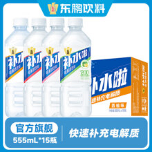 东鹏补水啦555ml*15电解质饮料瓶整箱快速补水【于适同款】 2~3口味混合56.9元 (券后省43,月销5000+)