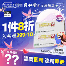 北京同仁堂 锁阳固精丸大蜜丸 9g*10丸