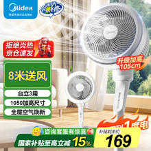 美的 空气循环扇电风扇落地扇立式轻音节能家用风扇低噪大风量FGA24TS券后116.65元