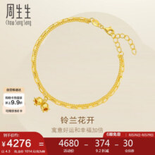 周生生七夕礼物永系列铃兰花开黄金手链 95771B计价 18厘米4.3克4480元 (券后省200)