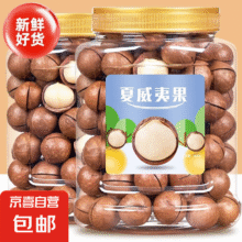 新货夏威夷果 250g*2件5.95元/件（买1赠1，共11.9元）