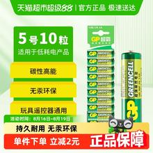 超霸 15G 5号碳性电池 1.5V*10粒5.9元