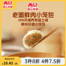 西贝莜面村 老面鲜肉小笼包125g（5个）