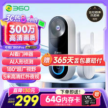 360 AR1C 可视门铃5 Pro 2K智能门铃 300万像素 红外 白色181.3元