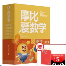 《摩比爱数学萌芽篇》110元