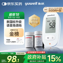 鱼跃 580 血糖仪 100片试纸+100采血针上海国补75.89元