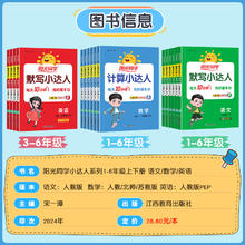 《25春小学计算/默写小达人》（年级科目任选）
