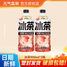 元气森林 冰茶 白桃茉莉 900ml*2瓶