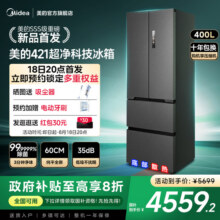 【新品】美的421超薄冰箱法式多门零嵌入海贝黛8月18日重磅首发