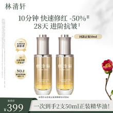 林清轩 速修精华油50ml 山茶花抗皱舒缓爆珠油 妆前精华