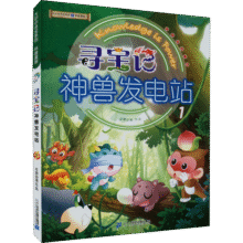 大中华寻宝记神兽发电站全套 大中华地理宁夏吉林寻宝记系列 儿童科普百科漫画书孩子的知识宝库 神兽发电站全16册 神兽小剧场在哪里恐龙世界 寻宝记神兽发电站112.9元 (券后省50)